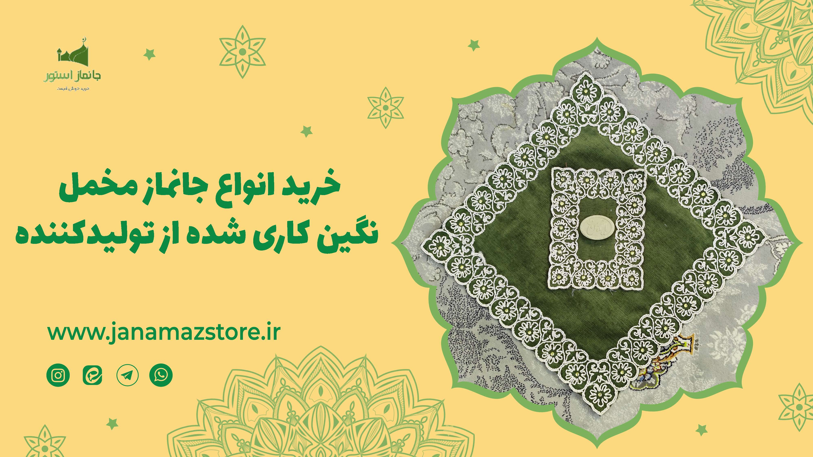 خرید جانماز